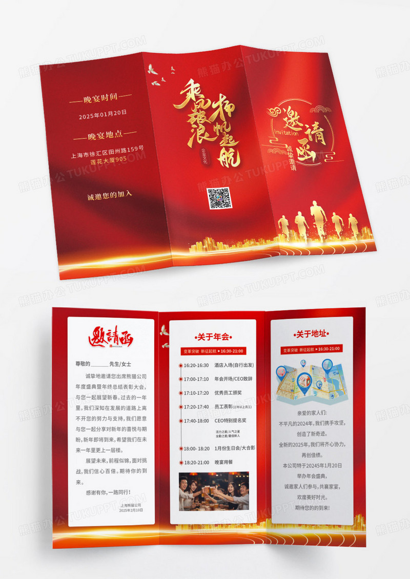 红金大气简约邀请函年会邀请函折页