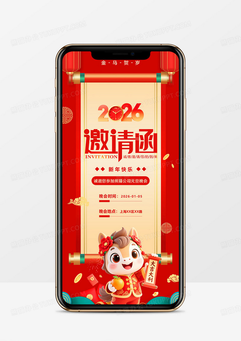 红色中国风2026元旦晚会邀请函PPT模板