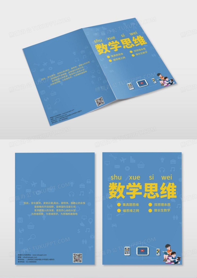 数学教材辅导书教案校本教材封面数学封面修改