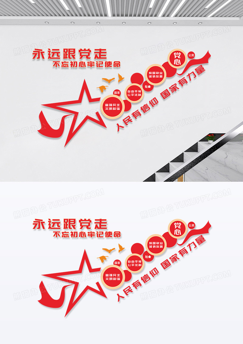 红色简约永远跟党走不忘初心牢记使命党建楼梯文化墙设计