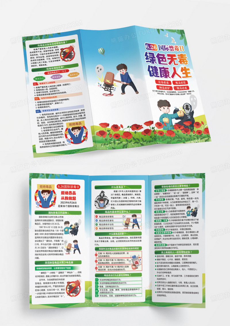 2024蓝色清新国际禁毒日绿色无毒健康人生三折页