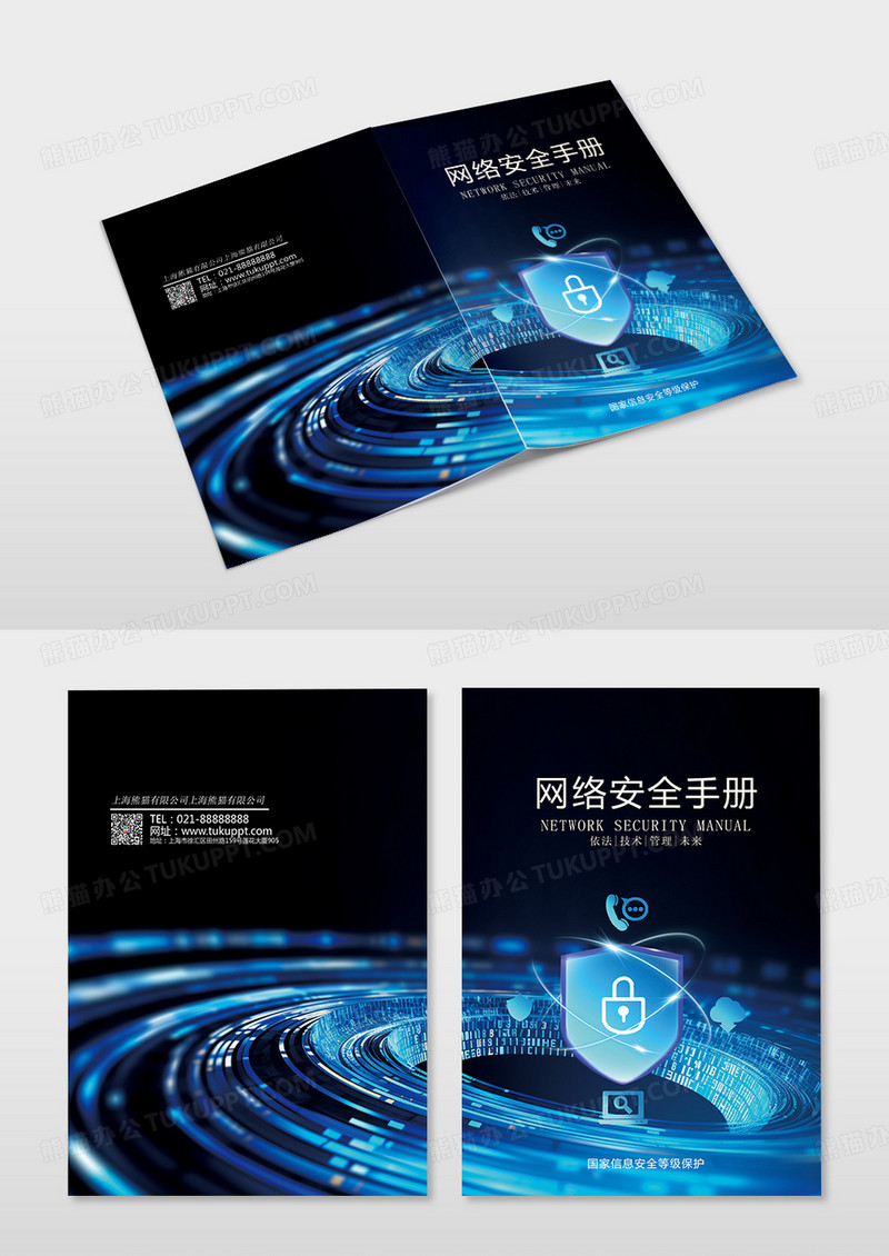 蓝色网络安全科技画册信息安全画册封面