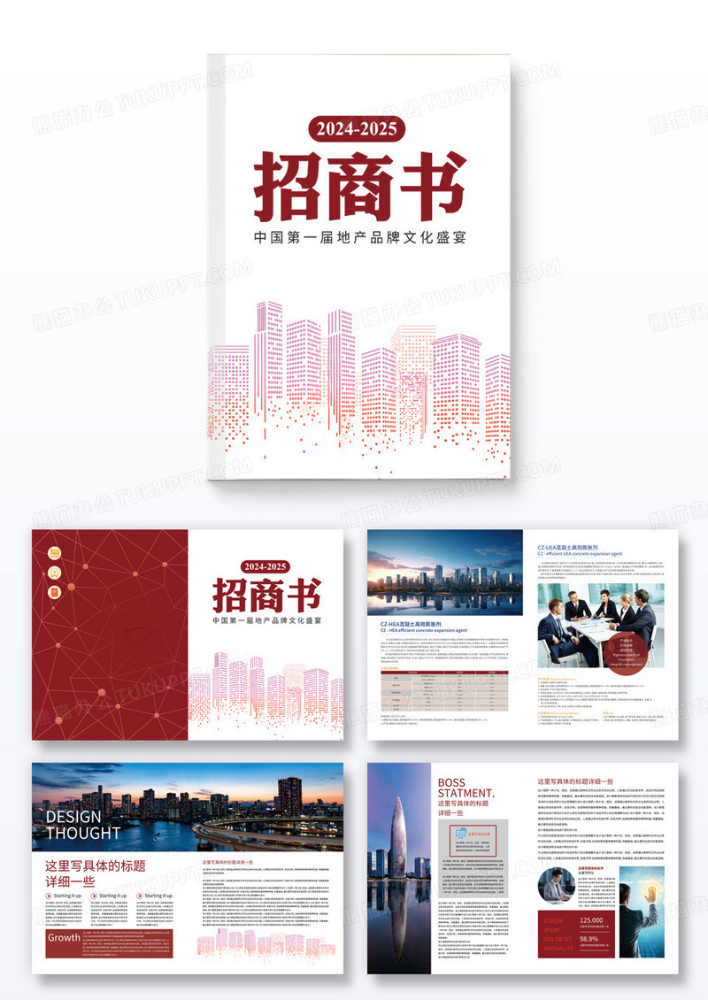红色商务企业招商书中国第一届地产品牌文化招商画册