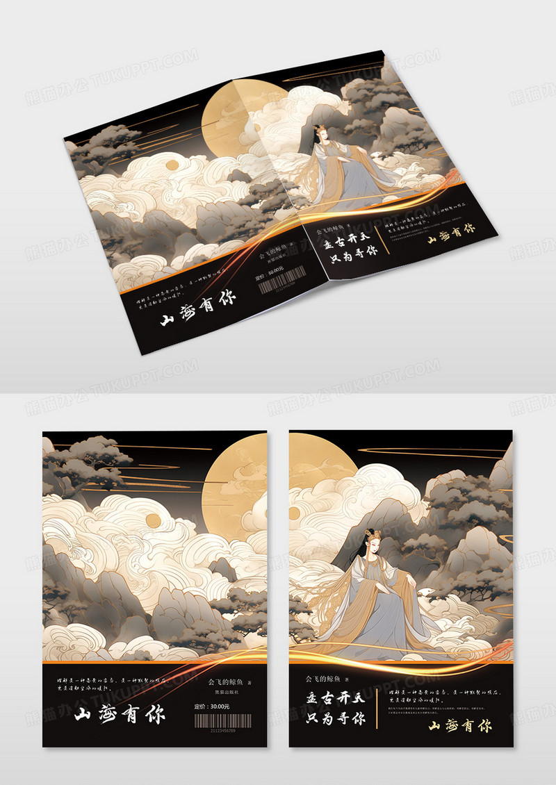 黑金色神话故事神话传说画册封面