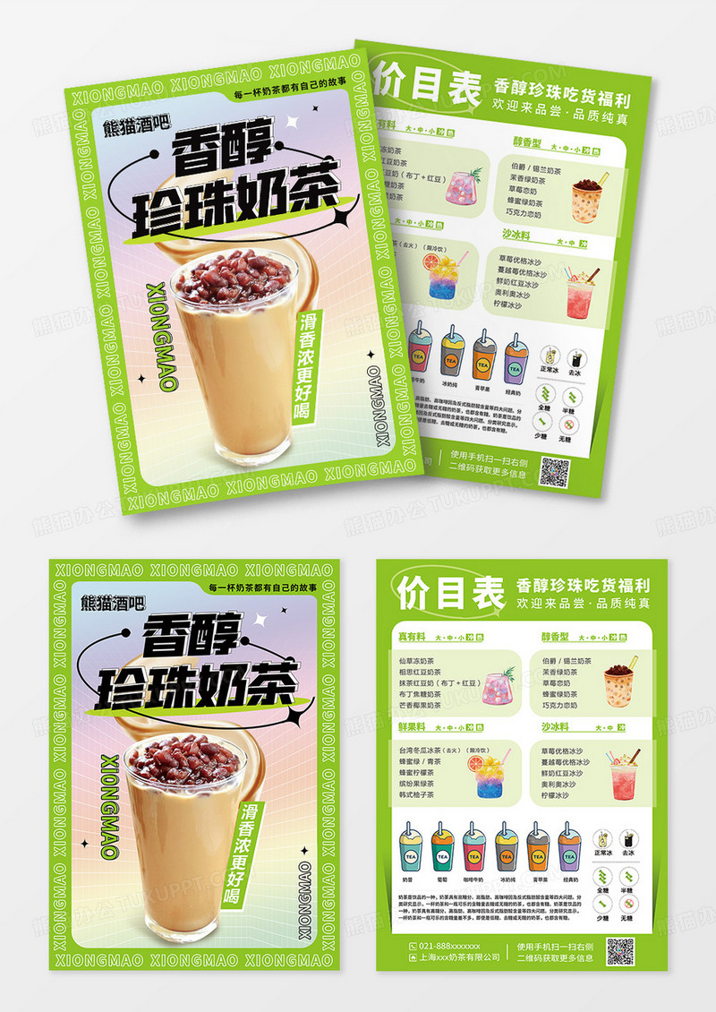 绿色时尚简约大气奶茶香醇奶茶菜单奶茶宣传单