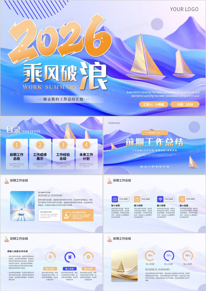 蓝紫简约励志风2026乘风破浪工作汇报PPT模板