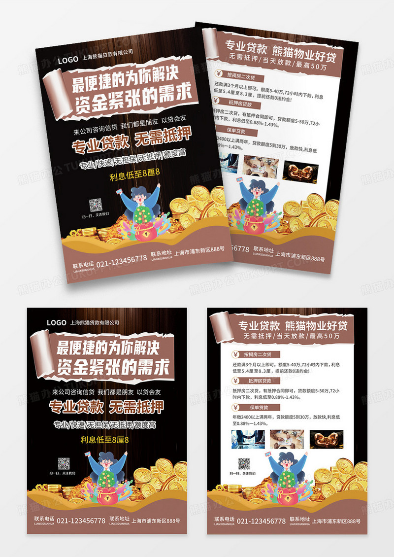 咖色黑金简约大气风最捷便的为你解决资金紧张的需求贷款宣传单