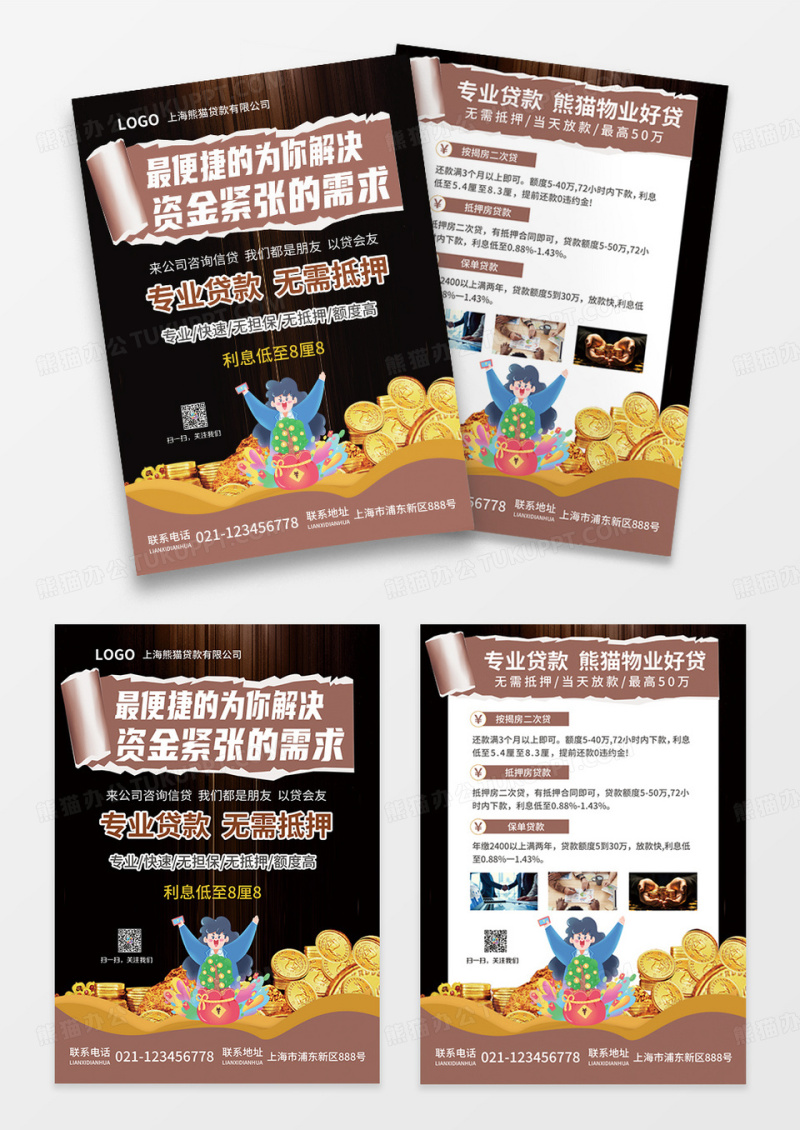咖色黑金简约大气风最捷便的为你解决资金紧张的需求贷款宣传单