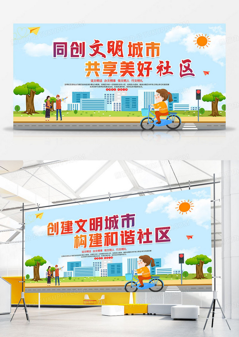 时尚大气和谐社区宣传展板社区双面展板