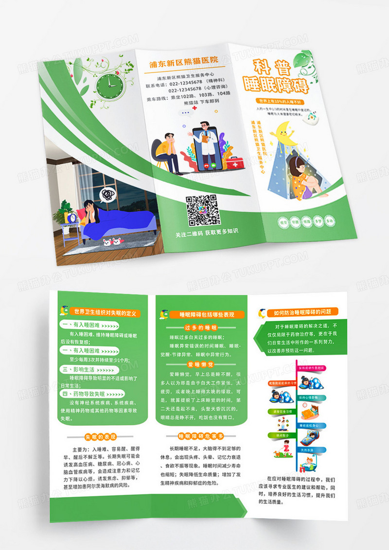 绿色简约卡通手绘儿童睡眠障碍宣传科普三折页设计绿色风
