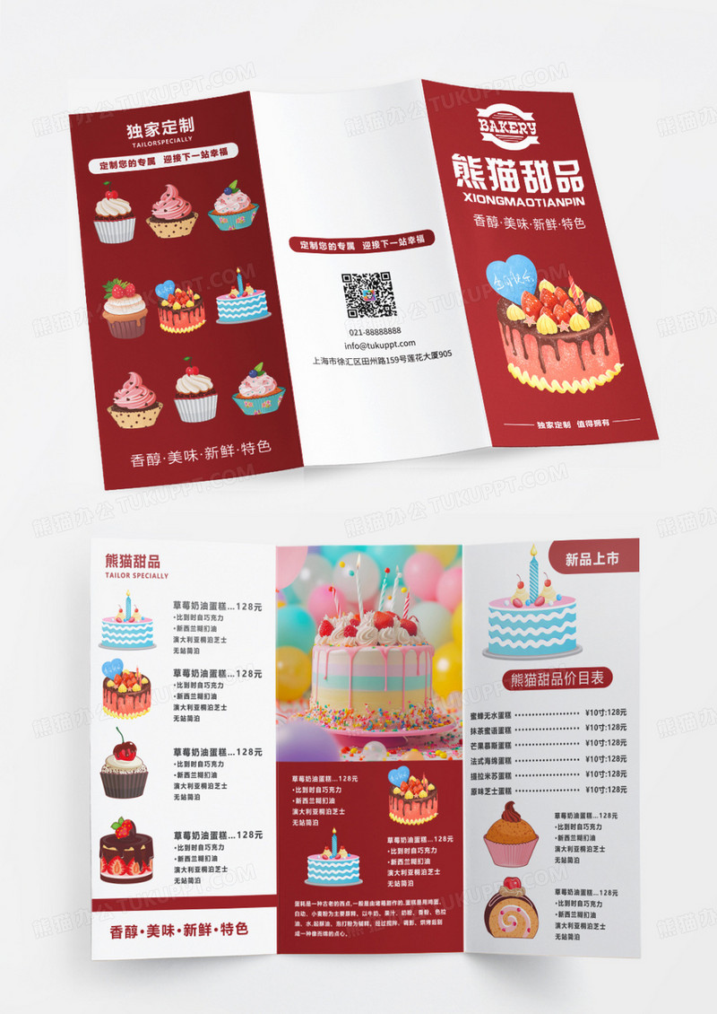 红色简约几何创意甜蜜蛋糕店宣传折页蛋糕三折页