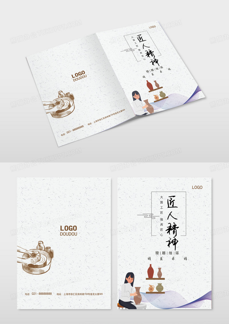白色简约匠人精神精雕细琢陶艺画册封面模版