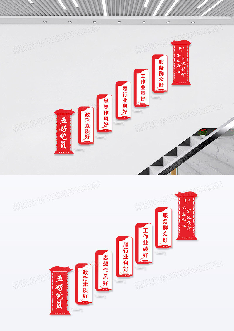 红色简约五好党员不忘初心牢记使命文化墙楼梯党建文化墙