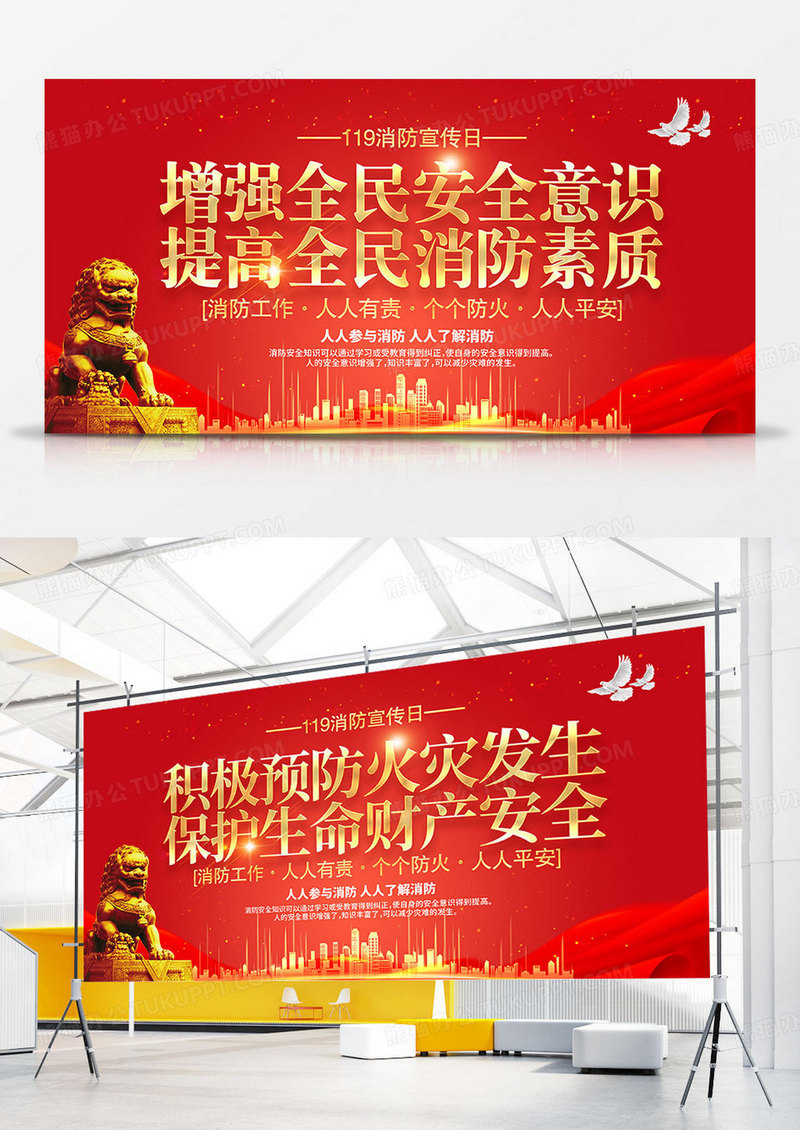 增强全民安全消防意识消防宣传背景双面展板