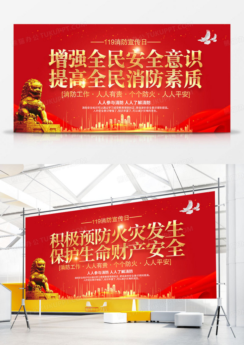 增强全民安全消防意识消防宣传背景双面展板