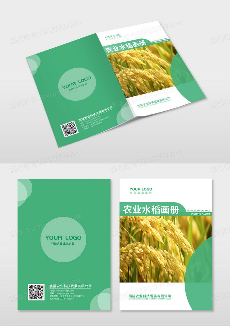 绿色简约农作物农业水稻种植宣传画册封面农业种植封面