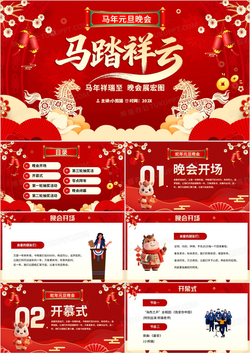 红色国潮风马年元旦晚会活动策划PPT模板