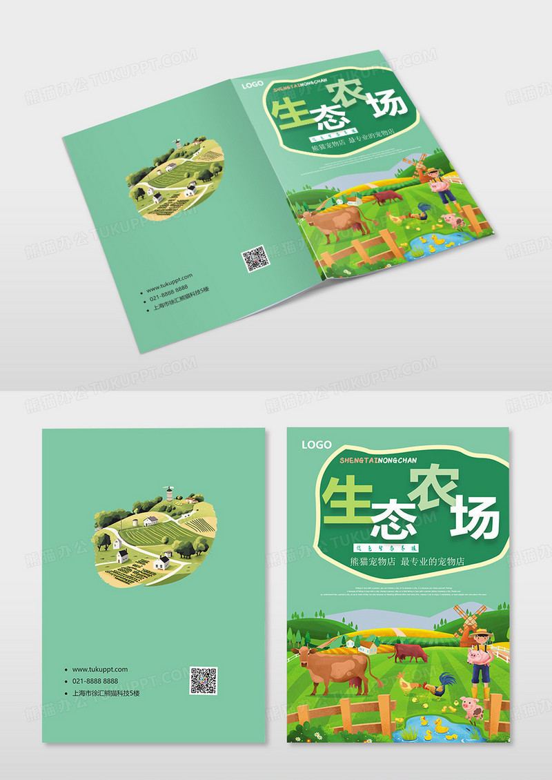 清新卡通插画生态农场画册封面设计