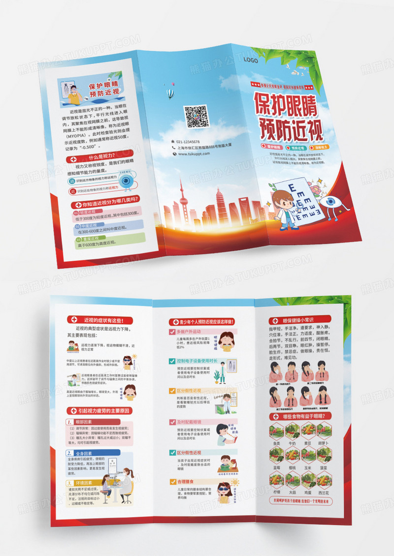 红蓝色保护眼睛预防近视保护眼睛三折页