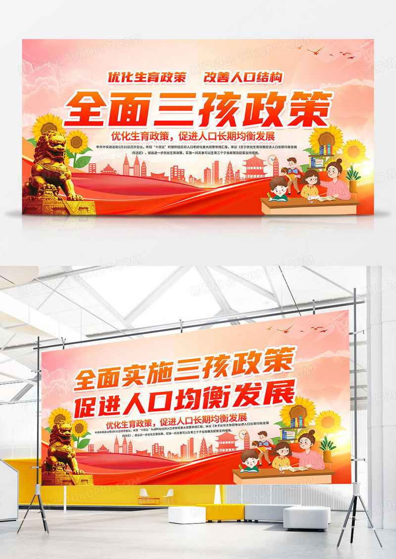 时尚大气全面三胎政策宣传展板三胎双面展板设计