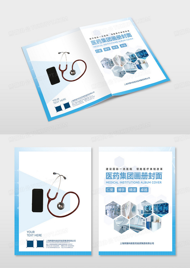 简约风医药集团画册封面简约风医药集团画册封面