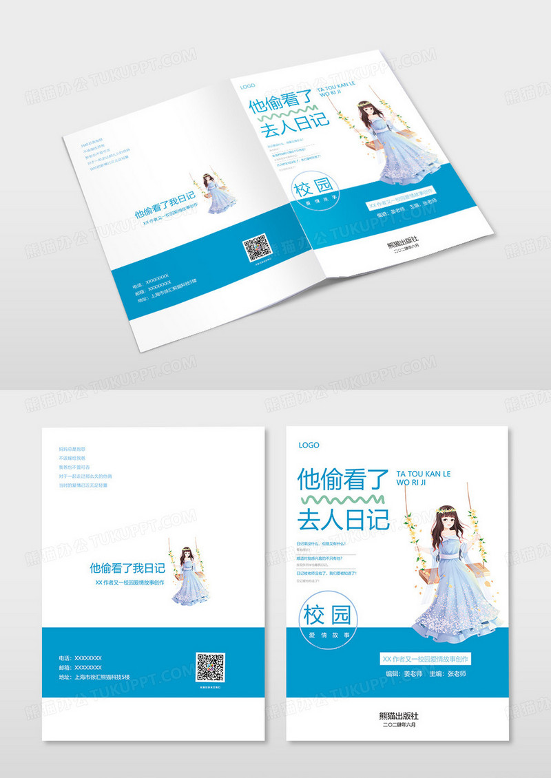 蓝色清新简约风格校园爱情故事小说封面