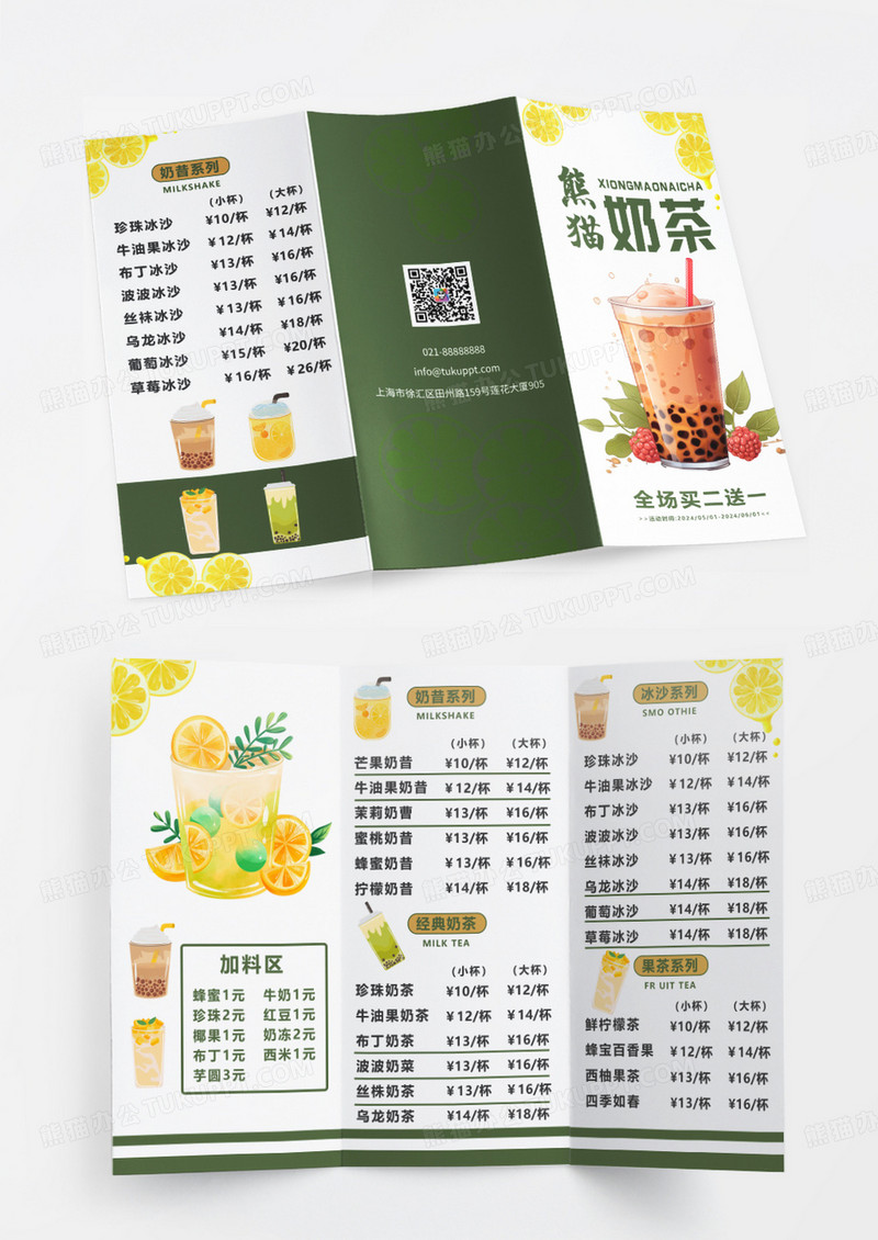 绿色简约清新简约奶茶店开业三折页奶茶菜单奶茶三折页