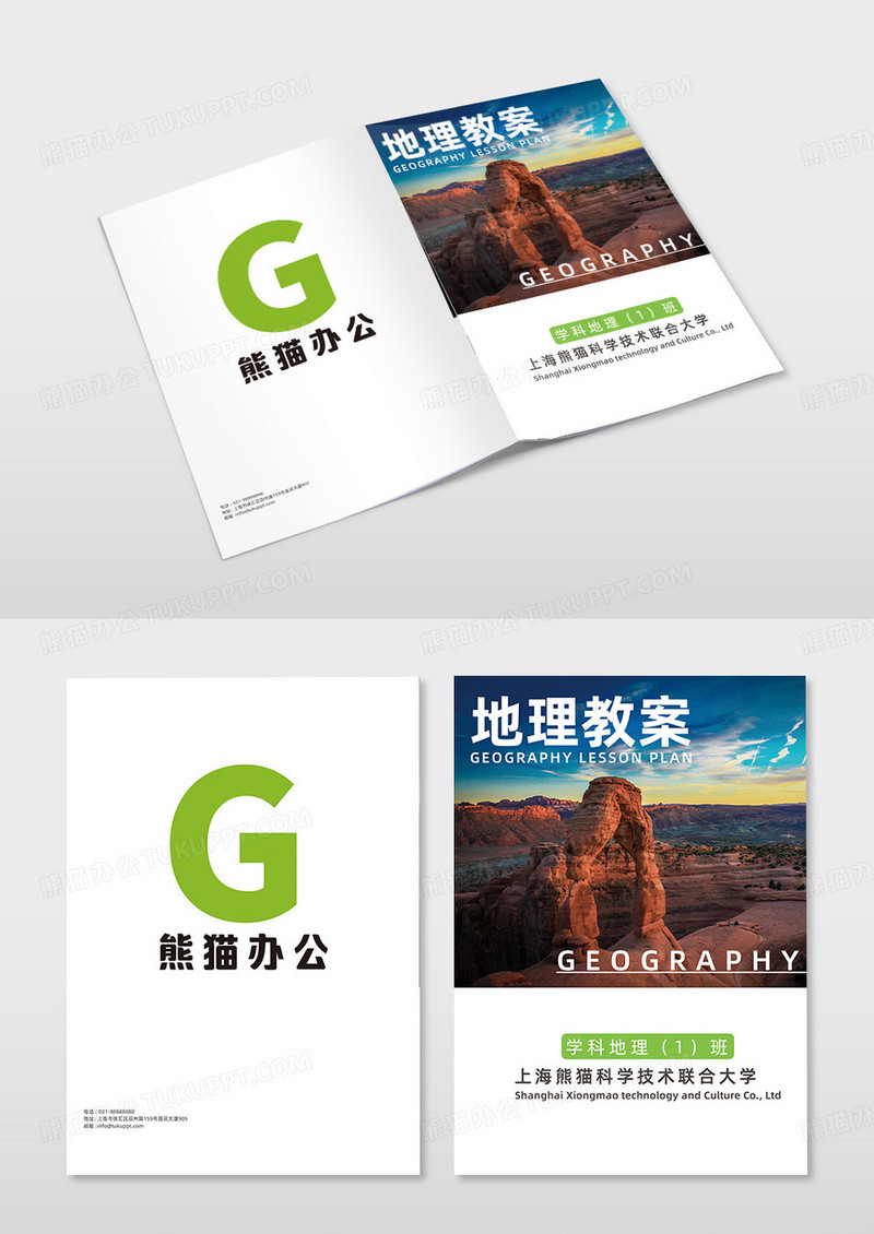 白色简约风地理教案画册封面