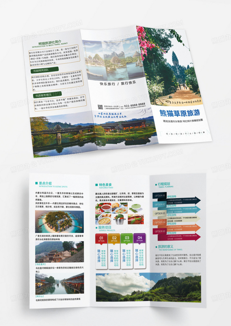 简约蒙古草原旅游旅游折页旅游三折页