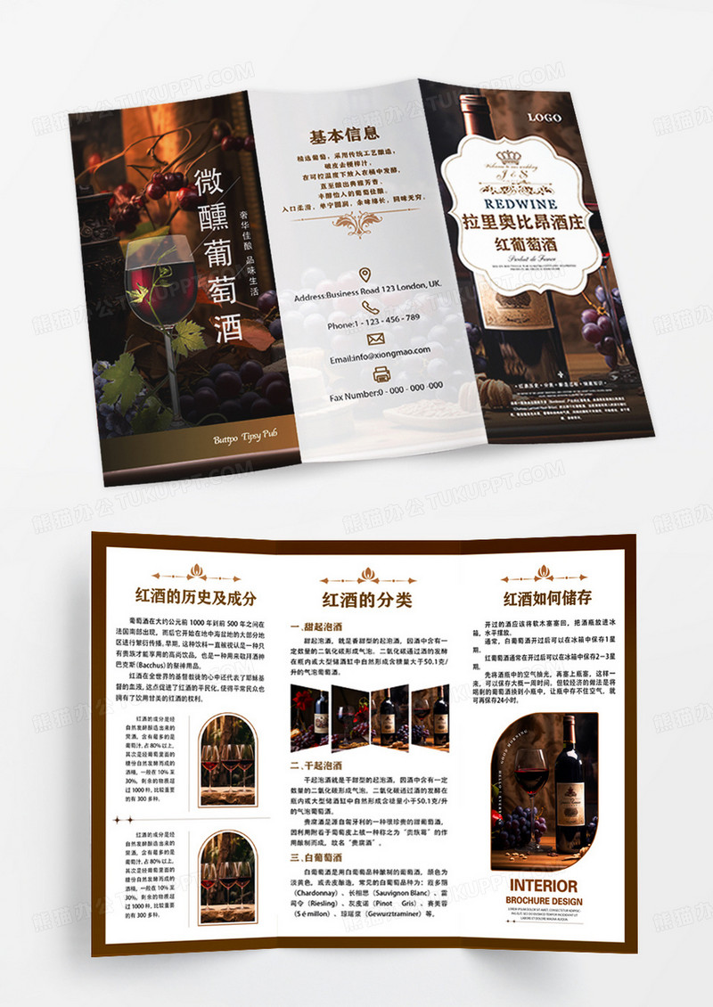咖色简约风酒庄红酒宣传折页红酒庄红酒宣传三折页