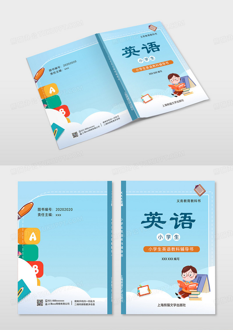 青色卡通小学生辅导系列封面英语书封面