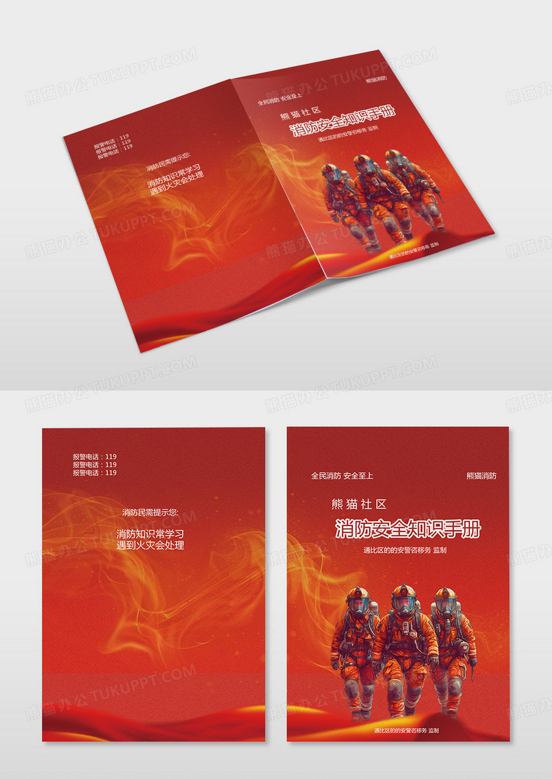 橙色红色简约火焰消防知识安全手册