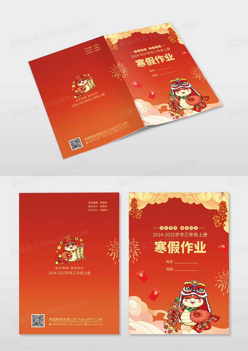 红色背景喜庆蛇年寒假作业封面设计