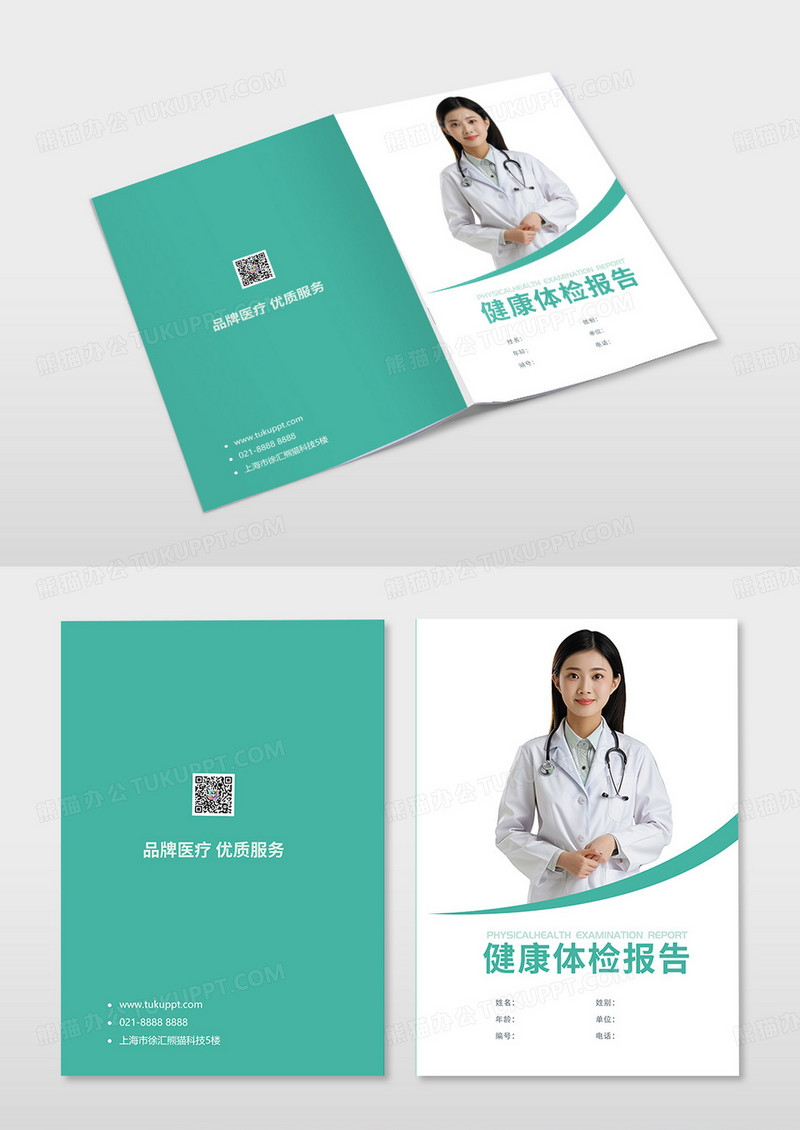 绿色体检报告单医院体检报告画册封面