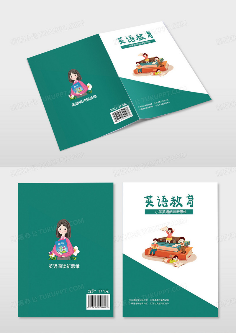 绿色卡通插画儿童英语教育英语封面教学设计封面