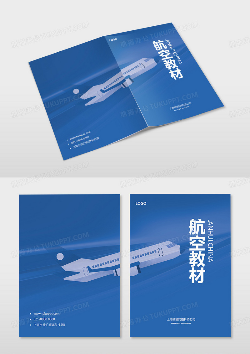画册封面航空专用教材航空宣传画册封面教材封面