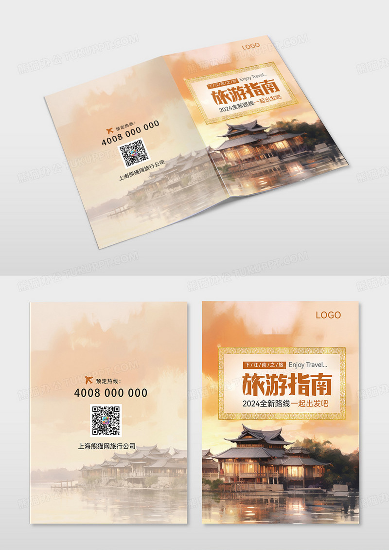 宣传画册旅游画册旅游宣传册