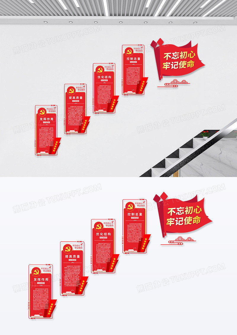 红色简约党建不忘初心牢记使命十六字方针楼梯文化墙