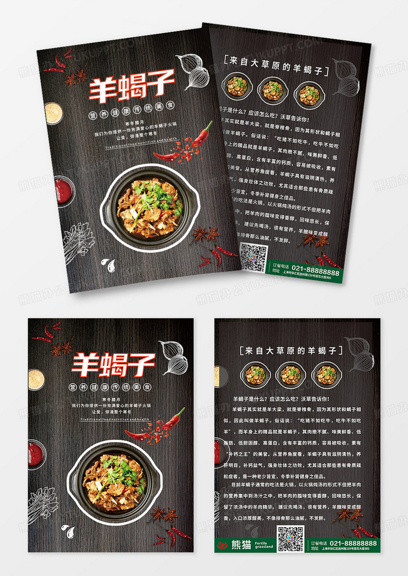 黑色简易风格食物矢量羊蝎子火锅宣传单羊蝎子宣传单模板