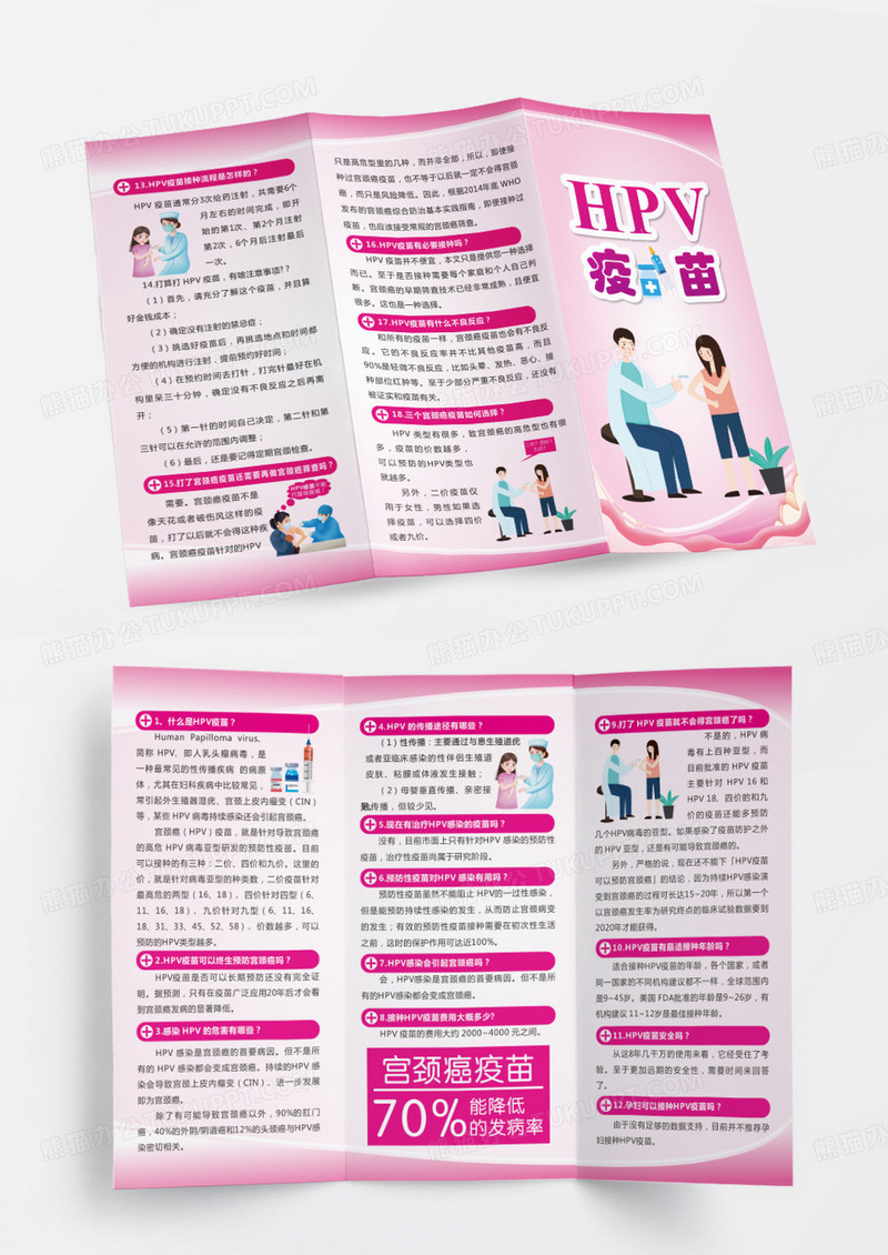 粉色预防宫颈癌疫苗宣传hpv折页