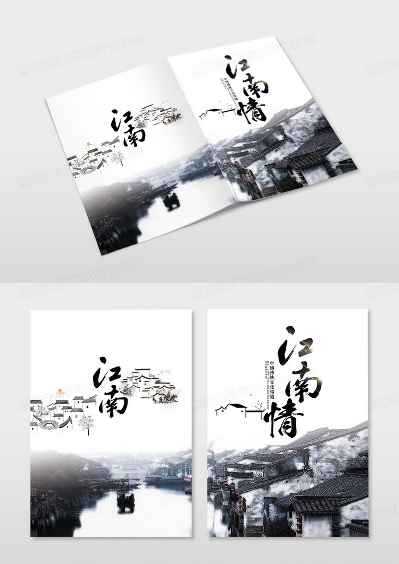 大气白色黑色水墨江南情中国风画册封面