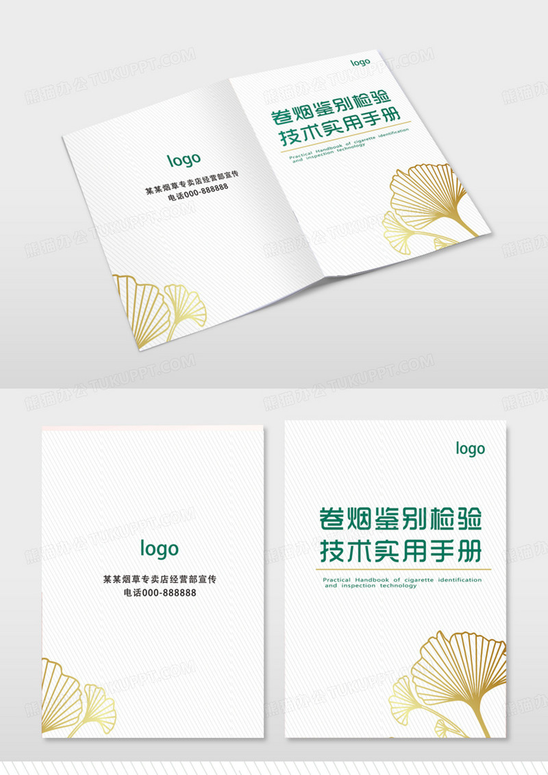 卷烟检测烟草画册简洁画册封面