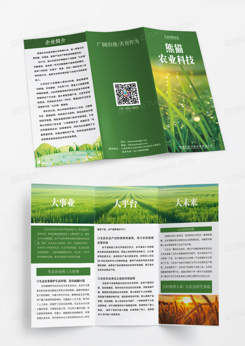 时尚绿色简约清新大气生态有机农业三折页设计农业折页