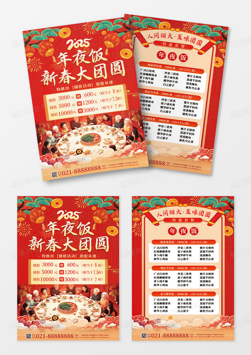 红色喜庆蛇年2025国潮中国风年夜饭宣传单设计