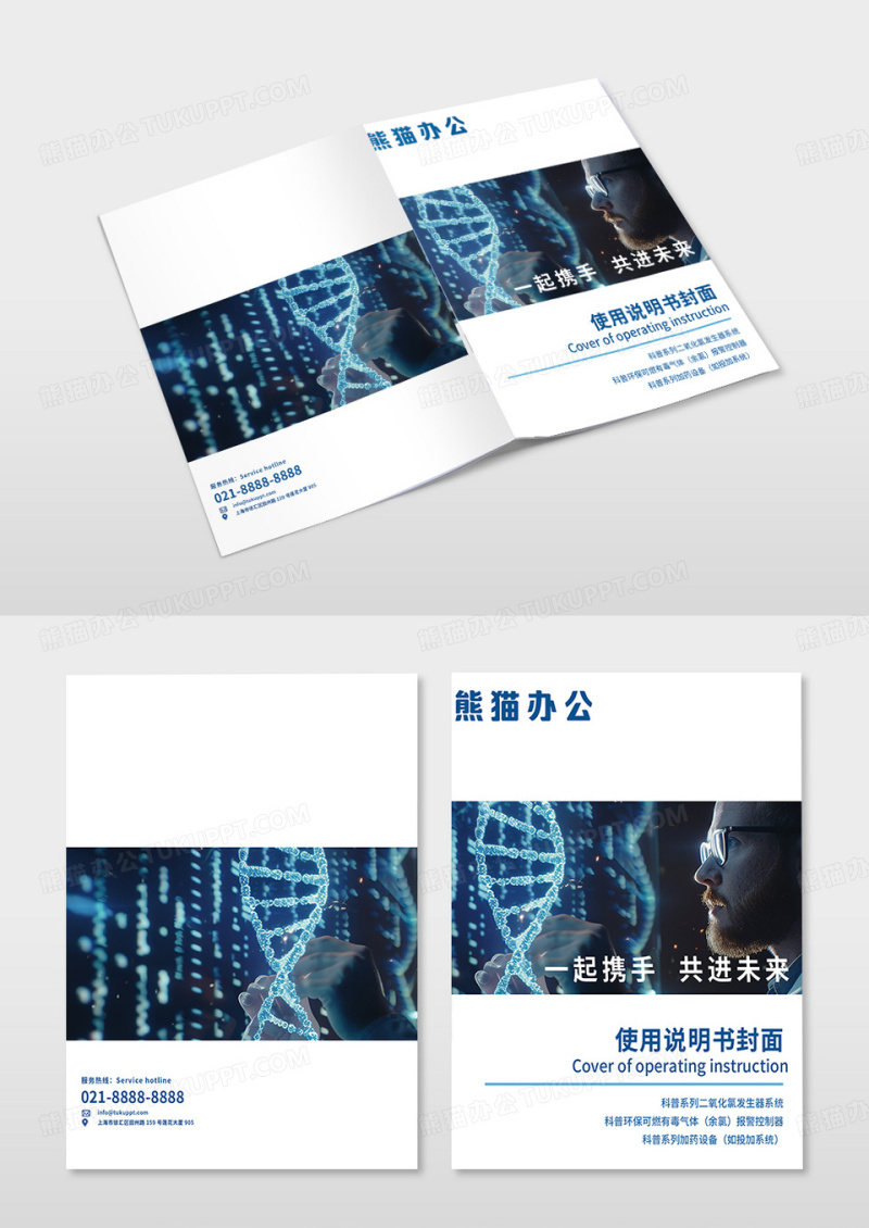 白色简约风使用说明书封面画册封面设计
