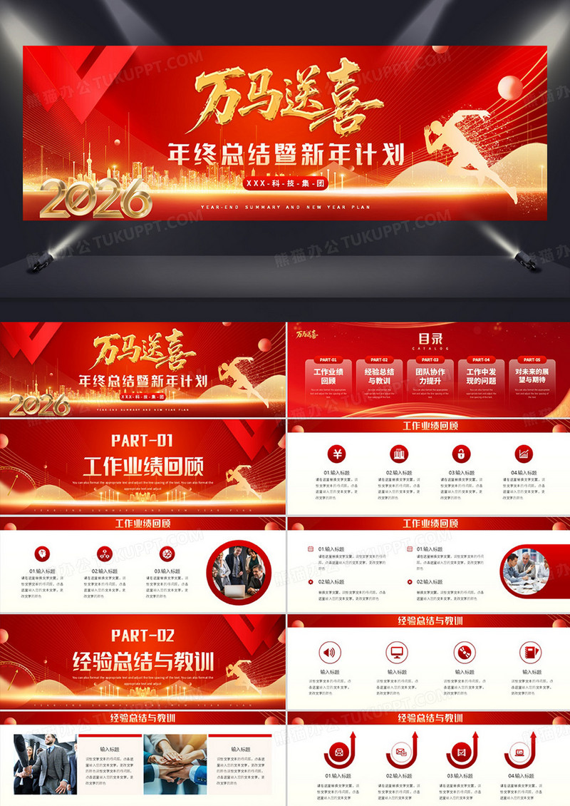 红金商务风2026年终总结暨新年计划PPT模板