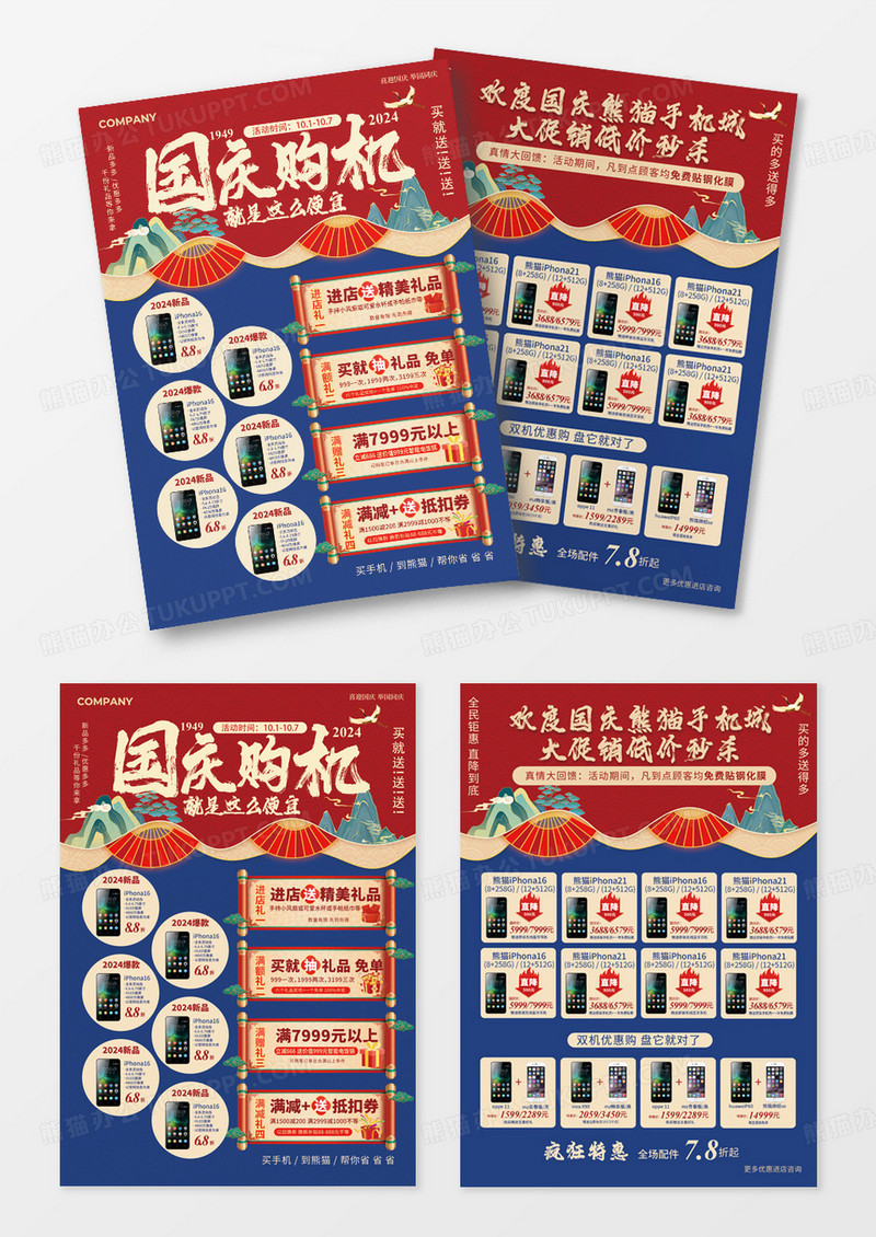 国潮中国风国庆手机促销宣传单