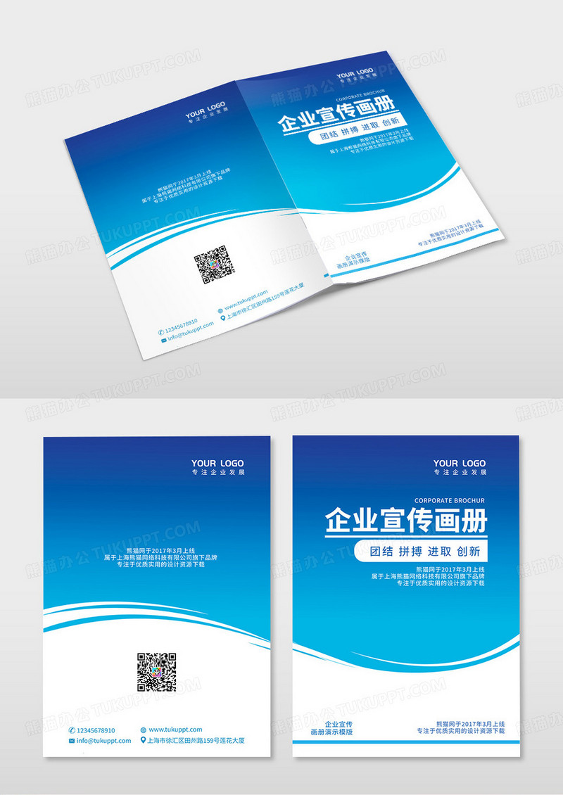 蓝色简约几何波浪企业宣传画册封面