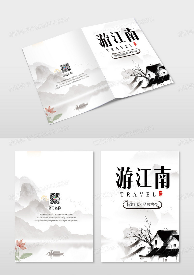 水墨山水中国风江南徽派画册封面
