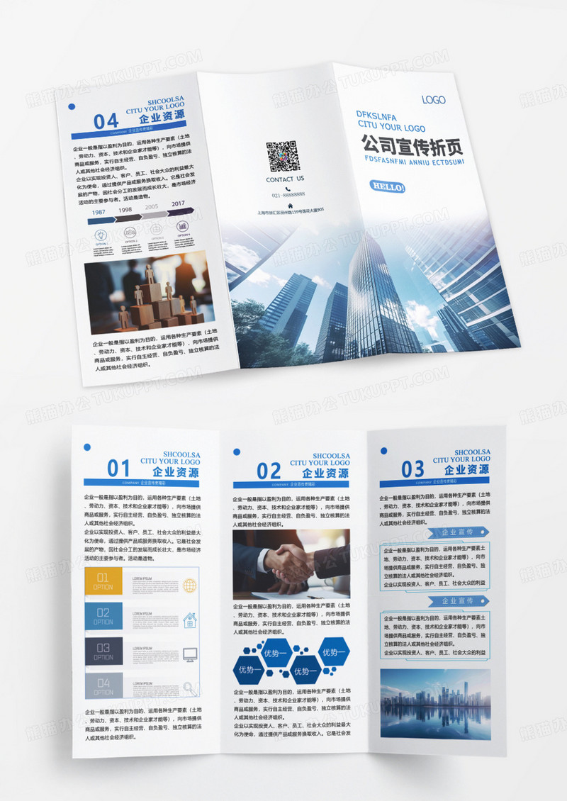 蓝色简约企业形象宣传商务公司折页时尚简约折页